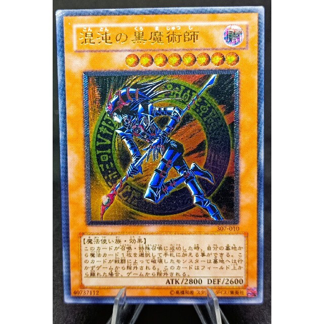 混沌の黒魔術師 レリーフ アルティメットレア 第3期 遊戯王 - シングル