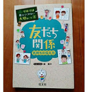 オウブンシャ(旺文社)のgahaku様専用　学校では教えてくれない大切なこと(絵本/児童書)