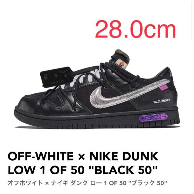 NIKE(ナイキ)のOff-White × Nike Dunk Low The 50コレクション メンズの靴/シューズ(スニーカー)の商品写真