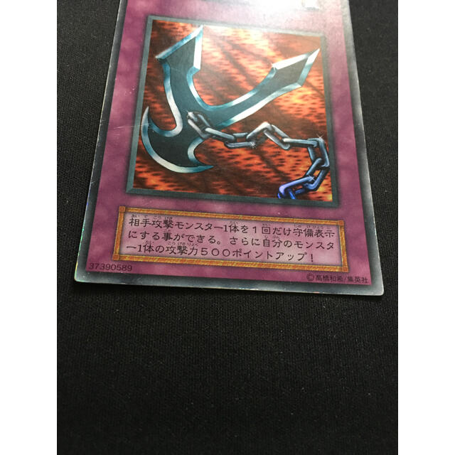 No.1212 遊戯王 美品 初期 鎖付きブーメラン ウルトラレア