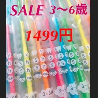 SALE‼️30本 3〜6歳　shu shuシリーズ　歯科医院専売子供用歯ブラシ(歯ブラシ/歯みがき用品)