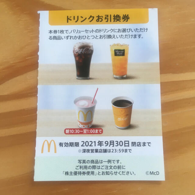 マクドナルド(マクドナルド)のマクドナルド　株主優待 ドリンク券 1枚　引換券 エンタメ/ホビーのエンタメ その他(その他)の商品写真