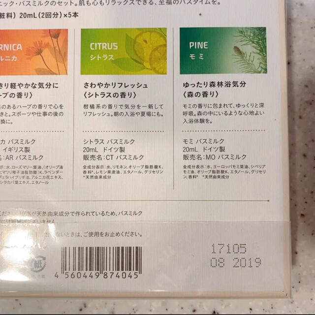 WELEDA(ヴェレダ)の新品＊ヴェレダ バスミルク ミニセット  20ml×5本入り コスメ/美容のボディケア(入浴剤/バスソルト)の商品写真