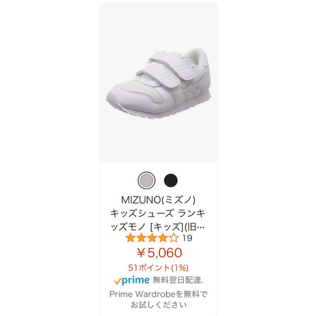 MIZUNO(ミズノ)のミズノ　ランキッズモノ　スニーカー　16.5 キッズ/ベビー/マタニティのキッズ靴/シューズ(15cm~)(スニーカー)の商品写真