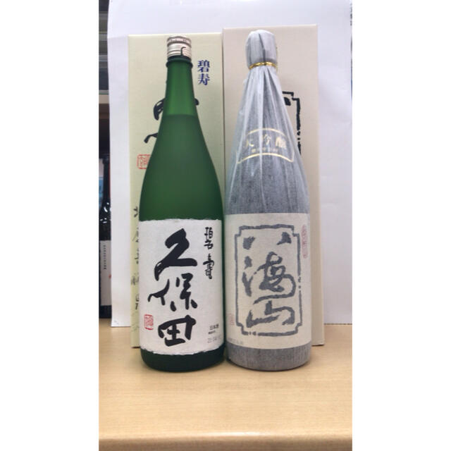 久保田　碧寿　八海山　大吟醸　各1800ml 2本セット