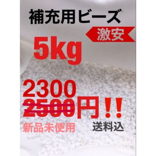 【送料無料】材質PAR クッション補充用ビーズ、説明必読、《激安》即購入可(ビーズソファ/クッションソファ)