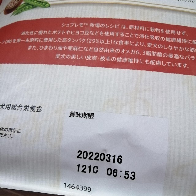 シュプレモ　牧場のレシピ　2kg×2袋セット その他のペット用品(ペットフード)の商品写真