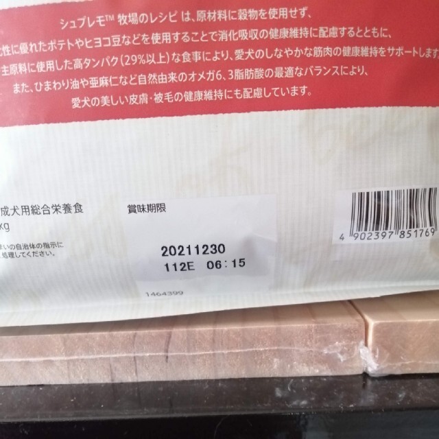 シュプレモ　牧場のレシピ　2kg×2袋セット その他のペット用品(ペットフード)の商品写真