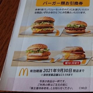 マクドナルド(マクドナルド)のマクドナルド 株主優待食事券 1セット(その他)