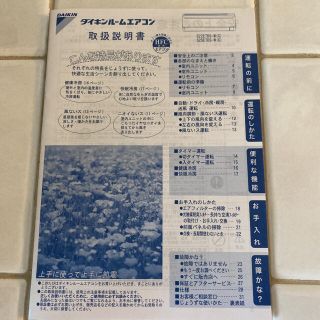 ダイキン(DAIKIN)のダイキンエアコン　説明書(エアコン)