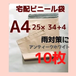 ☺️新商品☺️配送袋 宅配袋 輸送袋 10袋 テープ付  宅配ビニール袋 A4(その他)