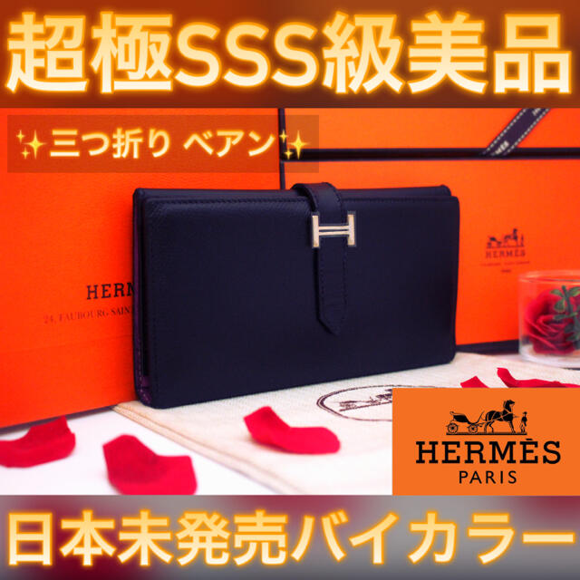 ✨日本未発売カラー✨値下げ不可⚠️エルメス ベアン コンパクト バイカラー