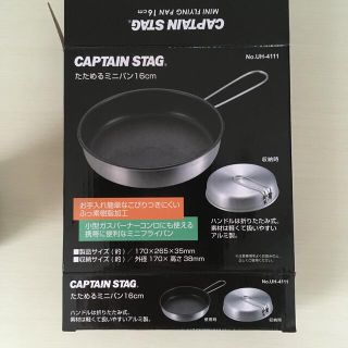 キャプテンスタッグ(CAPTAIN STAG)のCAPTAIN STAG たためるミニパン(調理器具)