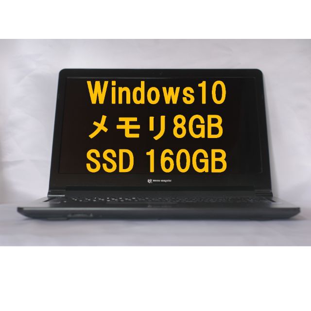 つぼっちノートWin10/Office/メモリ8G/SSD160GB