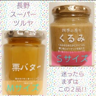 【スーパーツルヤ】お薦め♡美味しくてHappy♬ジャム2品Ｍ＆Ｓツルヤオリジナル(缶詰/瓶詰)