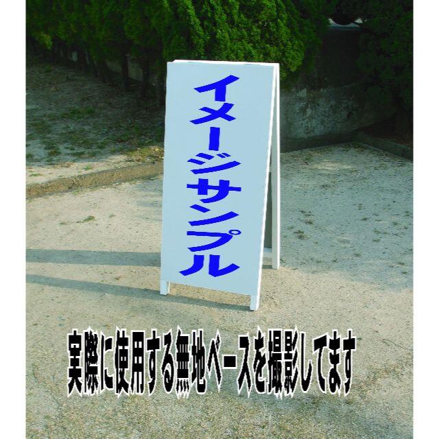 シンプルＡ型看板「売約済（青）」【その他】全長１ｍ  インテリア/住まい/日用品のインテリア/住まい/日用品 その他(その他)の商品写真