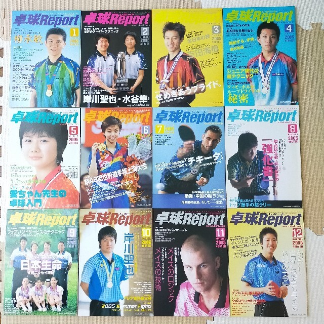 【神様専用】卓球レポート 2005年 全巻 12冊セット エンタメ/ホビーの雑誌(趣味/スポーツ)の商品写真