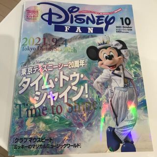 ディズニー(Disney)のディズニーファン  10月号(その他)