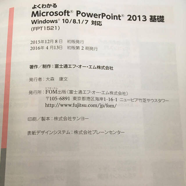 MOS Power Point2013テキスト【新品未使用】 エンタメ/ホビーの本(コンピュータ/IT)の商品写真