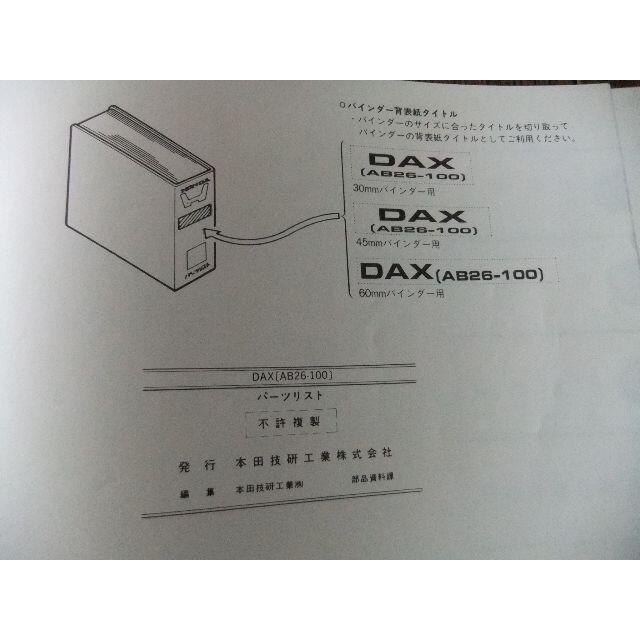 ホンダ　DAX（ダックス）パーツリスト　№１　③