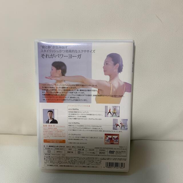 綿本彰のパワーヨーガ　パーフェクト・レッスン DVD エンタメ/ホビーのDVD/ブルーレイ(舞台/ミュージカル)の商品写真