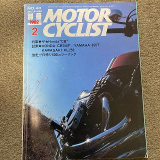 昭和57年2月号　MOTOR CYCLIST(車/バイク)