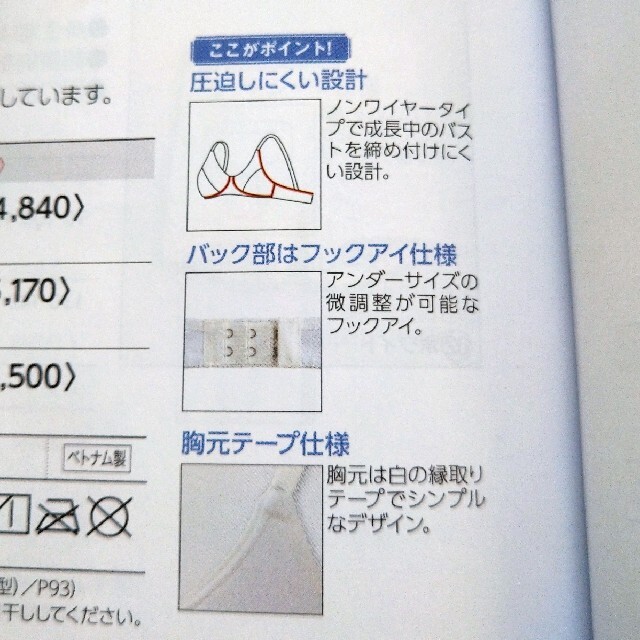 シャルレ(シャルレ)のティーンズブラジャーA75 レディースの下着/アンダーウェア(ブラ)の商品写真