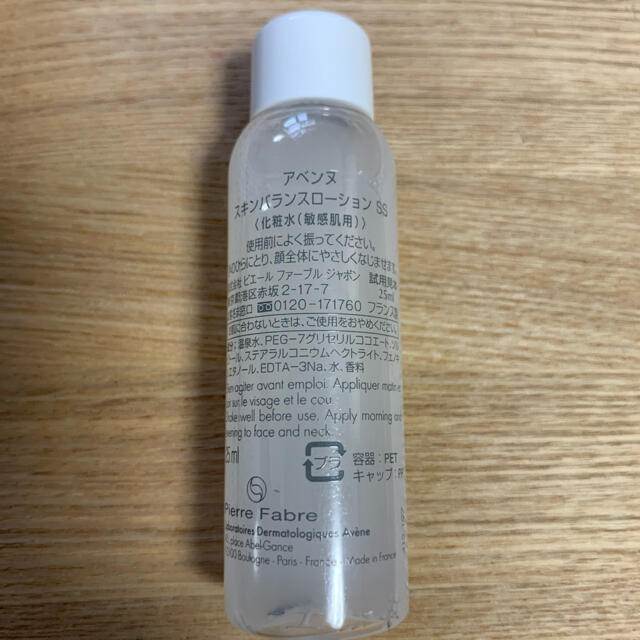 Avene(アベンヌ)のアベンヌ　化粧水　クリーム　セット コスメ/美容のキット/セット(サンプル/トライアルキット)の商品写真