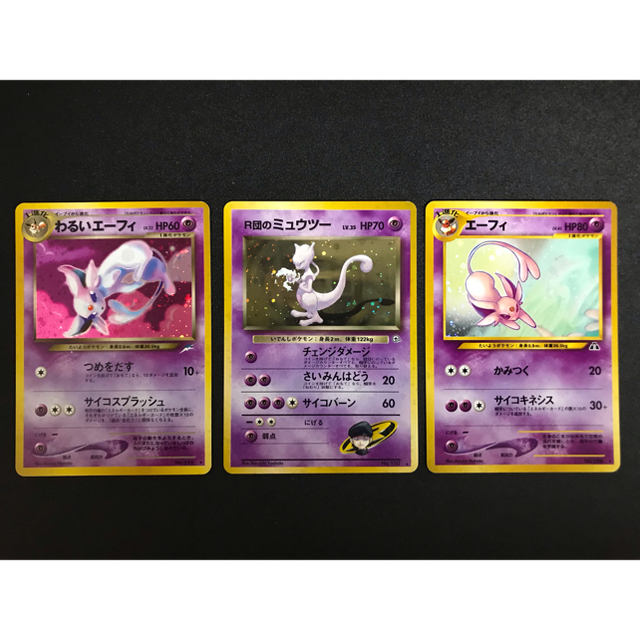 旧裏ポケモンカード超タイプ12枚セット ゲンガー、エーフィ、R団のミュウツーなど