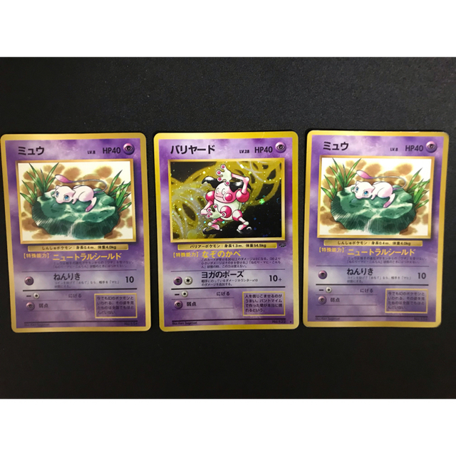 旧裏ポケモンカード超タイプ12枚セット ゲンガー、エーフィ、R団のミュウツーなど