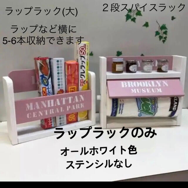 コストコキッチンペーパー対応2段スパイスラック＆ラップラック(大) インテリア/住まい/日用品の収納家具(キッチン収納)の商品写真