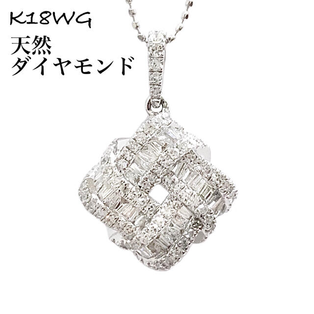 高級 天然 ダイヤモンド 0.40ct K18WG テーパー ダイヤ ネックレスホワイトゴールドネックレス