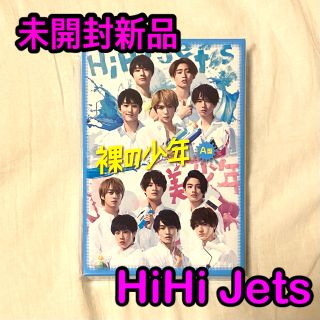 ジャニーズジュニア(ジャニーズJr.)の裸の少年A盤 新品未開封(アイドル)