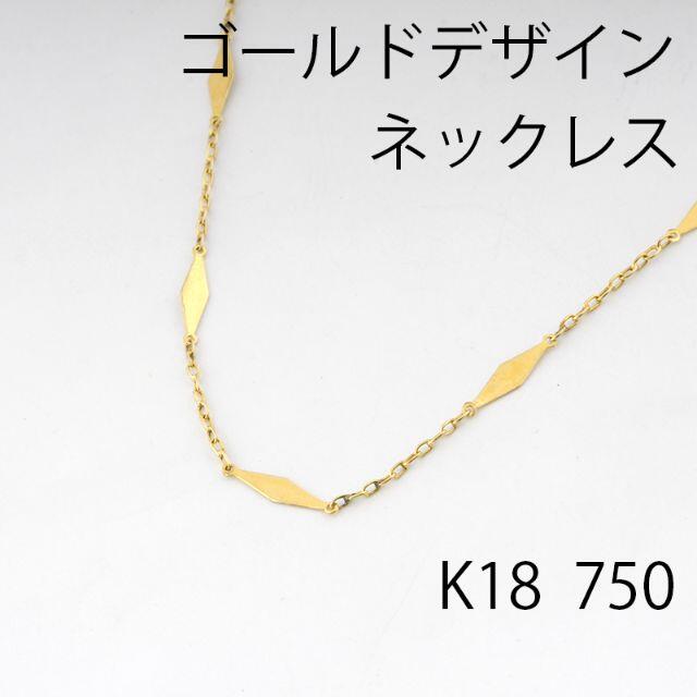 デザイン ゴールド ネックレス U00584 ジュエリー アクセサリー K18 ネックレス 2021年激安