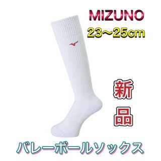 ミズノ(MIZUNO)のMIZUNO ミズノ バレーボールソックス 23〜25cm ホワイト レッド(バレーボール)