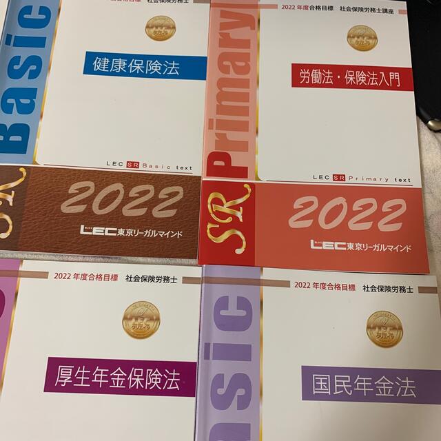 TAC出版(タックシュッパン)のLEC 社会保険労務士　2022 basic エンタメ/ホビーの本(資格/検定)の商品写真