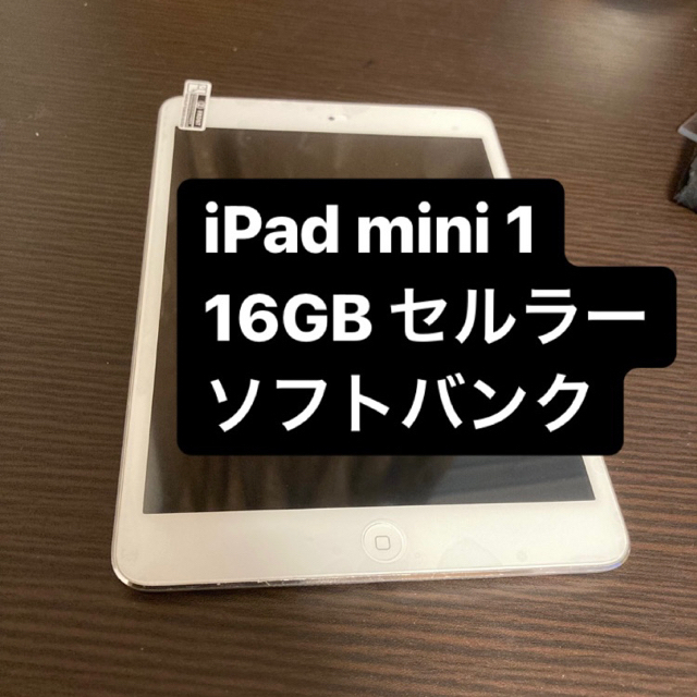 iPad mini 16gb Wi-Fi+セルラー