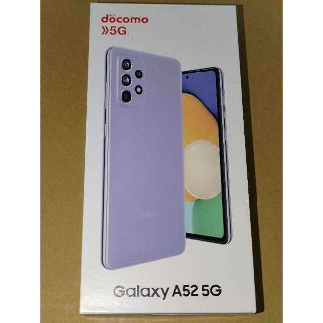 Galaxy A52 5G 【SC-53B】 [バイオレット]