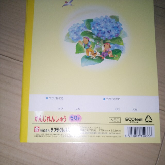 サクラクレパス(サクラクレパス)の漢字練習帳50字ノート新品２冊 インテリア/住まい/日用品の文房具(ノート/メモ帳/ふせん)の商品写真