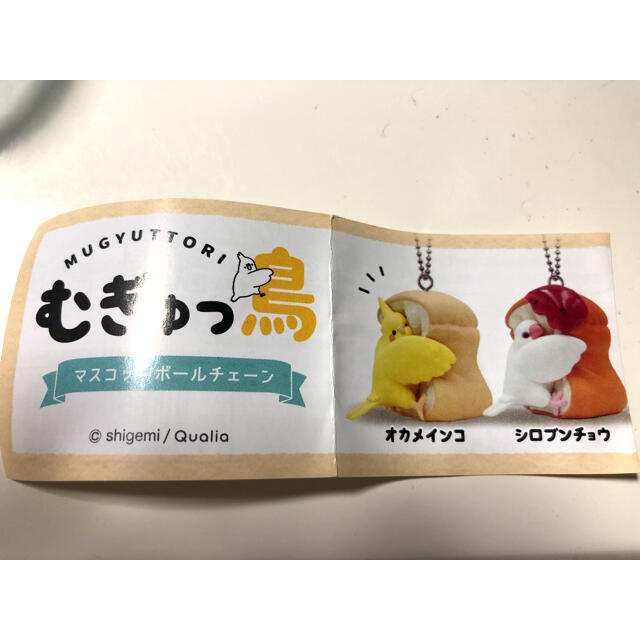 【えりさん専用】むぎゅっ鳥　セキセイインコ&シマエナガ新品未開封  エンタメ/ホビーのおもちゃ/ぬいぐるみ(キャラクターグッズ)の商品写真