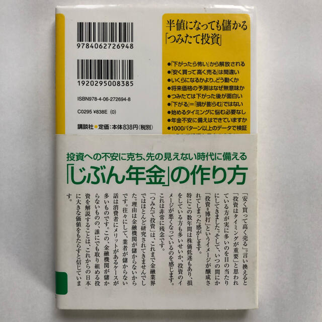 半値になっても儲かる「つみたて投資」 エンタメ/ホビーの本(文学/小説)の商品写真