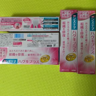 ライオン(LION)の薬用システマ ハグキプラス 90g 歯磨き粉　ハミガキ(歯磨き粉)