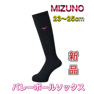 ミズノ(MIZUNO)のMIZUNO ミズノ バレーボールソックス 23〜25cm ブラック ピンク(バレーボール)