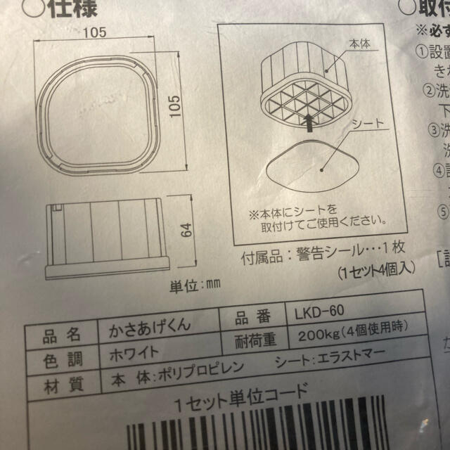 洗濯機用かさ上げ台「かさあげくん」4個セット スマホ/家電/カメラの生活家電(洗濯機)の商品写真