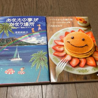  あなたの夢がかなう場所/ ハワイからの贈り物(その他)