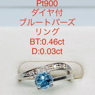 Pt900 ダイヤ付 ブルートパーズ ピンキーリング BT0.46D0.03(リング(指輪))