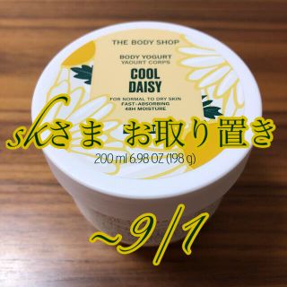 ザボディショップ(THE BODY SHOP)のTHE BODY SHOP ボディヨーグルト クールデイジー(ボディクリーム)