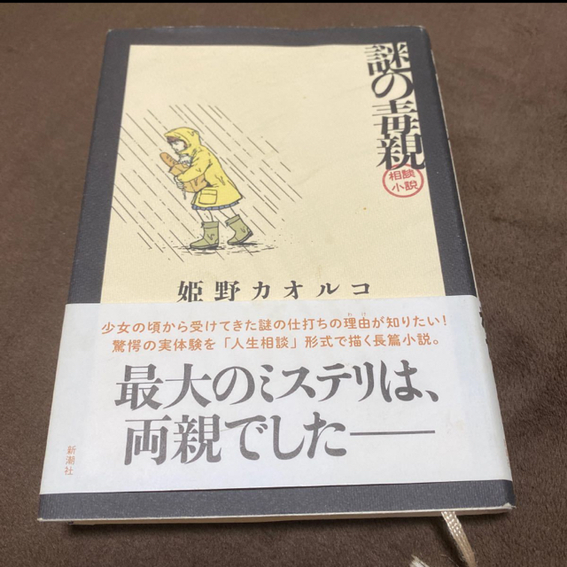 やさしいうつの治しかた 薬に頼らずラクになる　毒親 エンタメ/ホビーの本(健康/医学)の商品写真