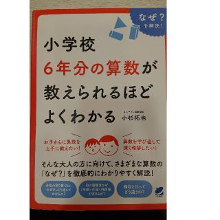 ⭐auntie0222様専用⭐小学校６年分の算数が教えられるほどよくわかる！(科学/技術)