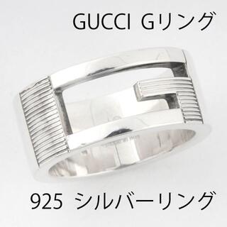 グッチ(Gucci)のグッチ GUCCI G リング #7 925 シルバー 指輪 U00451(リング(指輪))